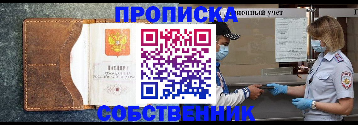 купить прописку в Орловской области