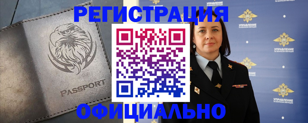 временная регистрация 2025 в Орловской области