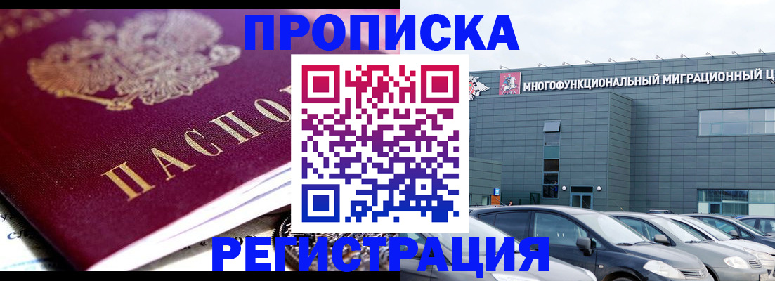прописка иностранных граждан в Орловской области